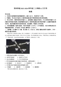 贵州省黔西南州兴义市顶效开发区顶兴学校2023-2024学年高三上学期11月月考地理试题（含答案）