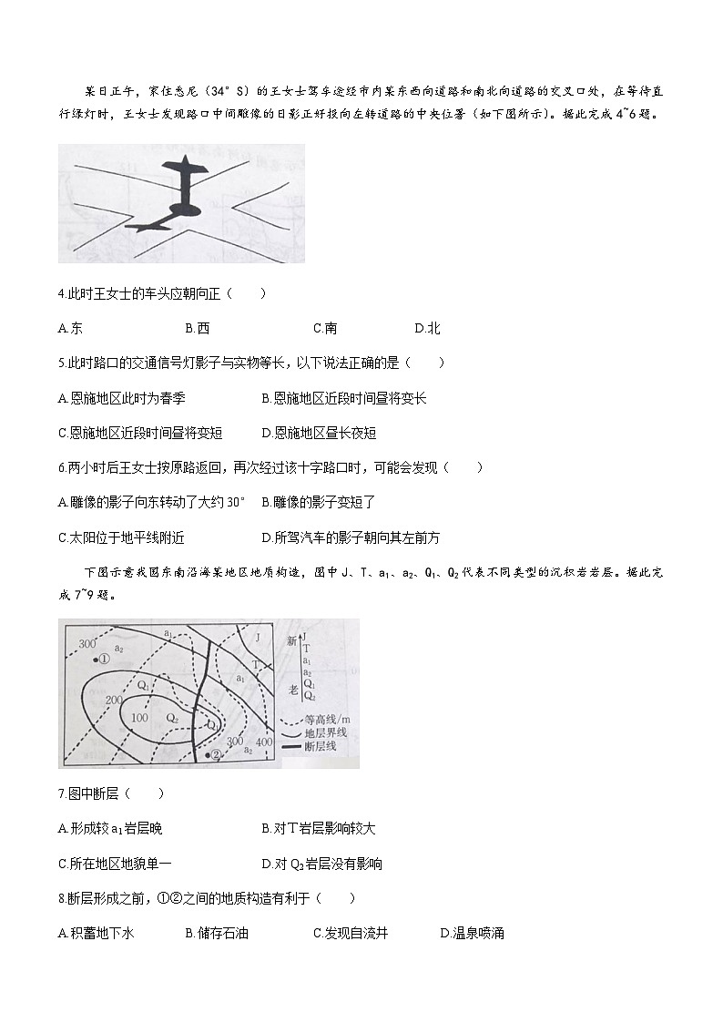 湖北省恩施州联盟学校2023-2024学年高二上学期期中考试地理试题（含答案）02