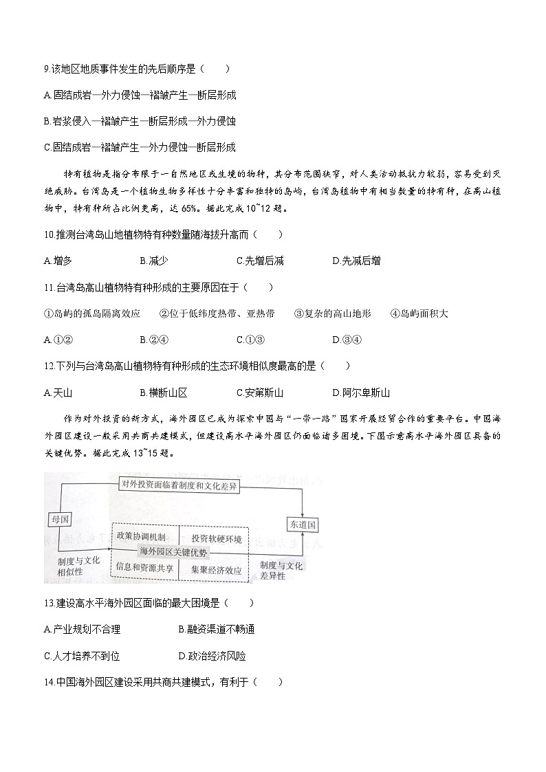 湖北省恩施州联盟学校2023-2024学年高二上学期期中考试地理试题（含答案）03