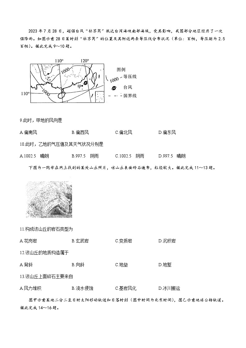 江西省部分学校2023-2024学年高二上学期11月期中考试地理试题（含答案）03