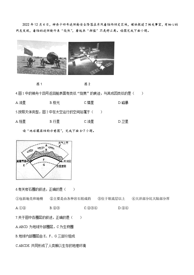 安徽省安庆市迎江区2023-2024学年高一上学期11月期中考试地理试题（含答案）02