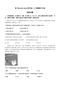 江苏省盐城市阜宁县2023-2024学年高一上学期期中考试地理试题（含答案）