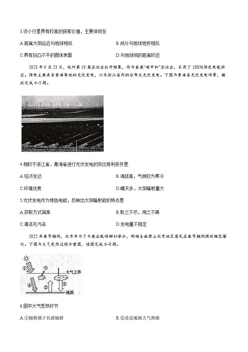 安徽省滁州市九校联盟2023-2024学年高一上学期期中联考地理试题（含答案）02