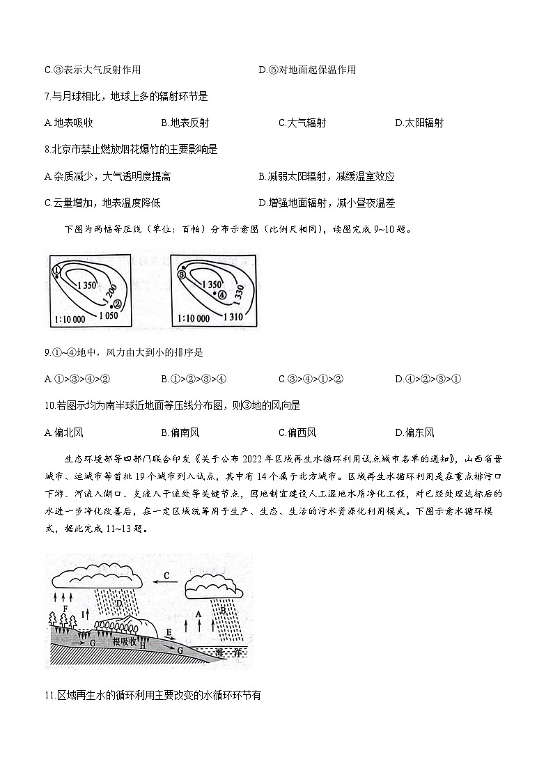 安徽省滁州市九校联盟2023-2024学年高一上学期期中联考地理试题（含答案）03