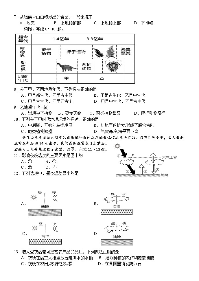河南省郑州市中原区2023-2024学年高一上学期11月期中考试地理试题（含答案）02