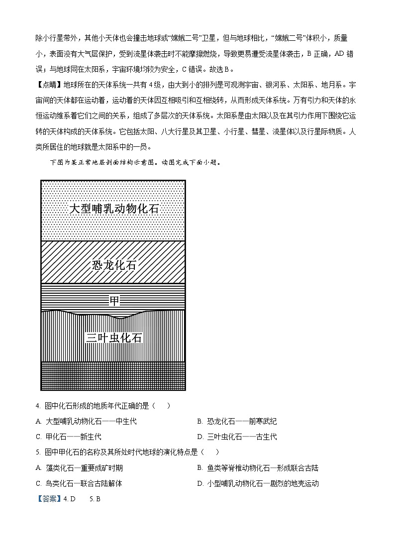福建省南平市高级中学2023-2024学年高一上学期期中地理试题（Word版附解析）02