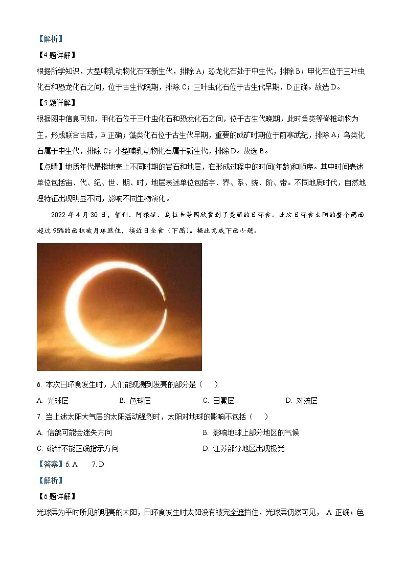 福建省南平市高级中学2023-2024学年高一上学期期中地理试题（Word版附解析）03