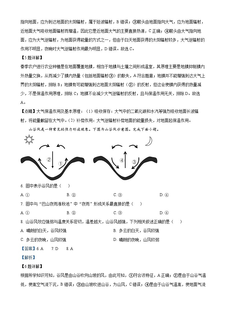 四川省南充市嘉陵第一中学2023-2024学年高一上学期期中地理试题（Word版附解析）03