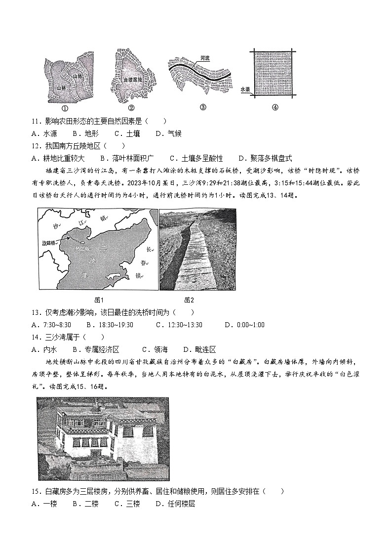 浙江省金华市十校2024届高三上学期一模（期中）地理试题（Word版附答案）03