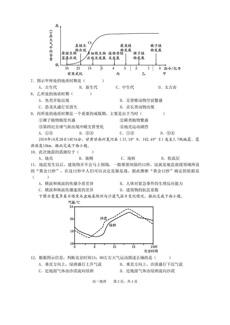 安徽省池州市贵池区2023-2024学年高一上学期期中考试地理试卷第2页