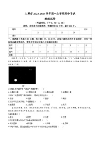 山西省太原市2023-2024学年高一上学期期中考试地理试卷（含答案）