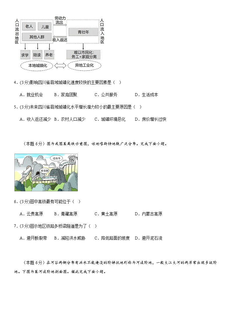 辽宁省“名创联盟”2023-2024学年高三上学期11月第二次联合考试地理试题（含解析）第2页
