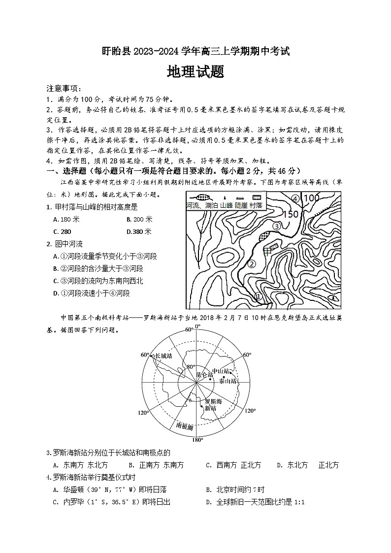江苏省淮安市盱眙县2023-2024学年高三上学期期中考试地理试卷第1页