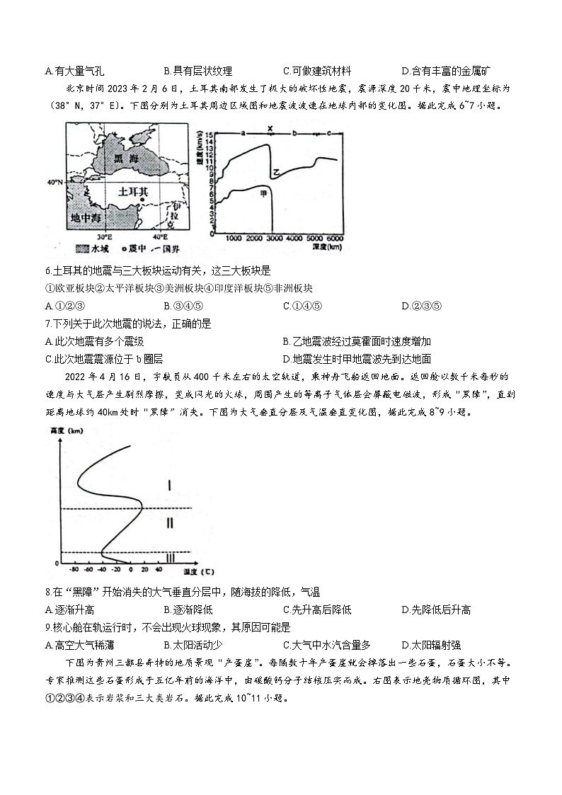 山东省青岛市莱西市2023-2024学年高一上学期11月期中考试地理试题（含答案）02