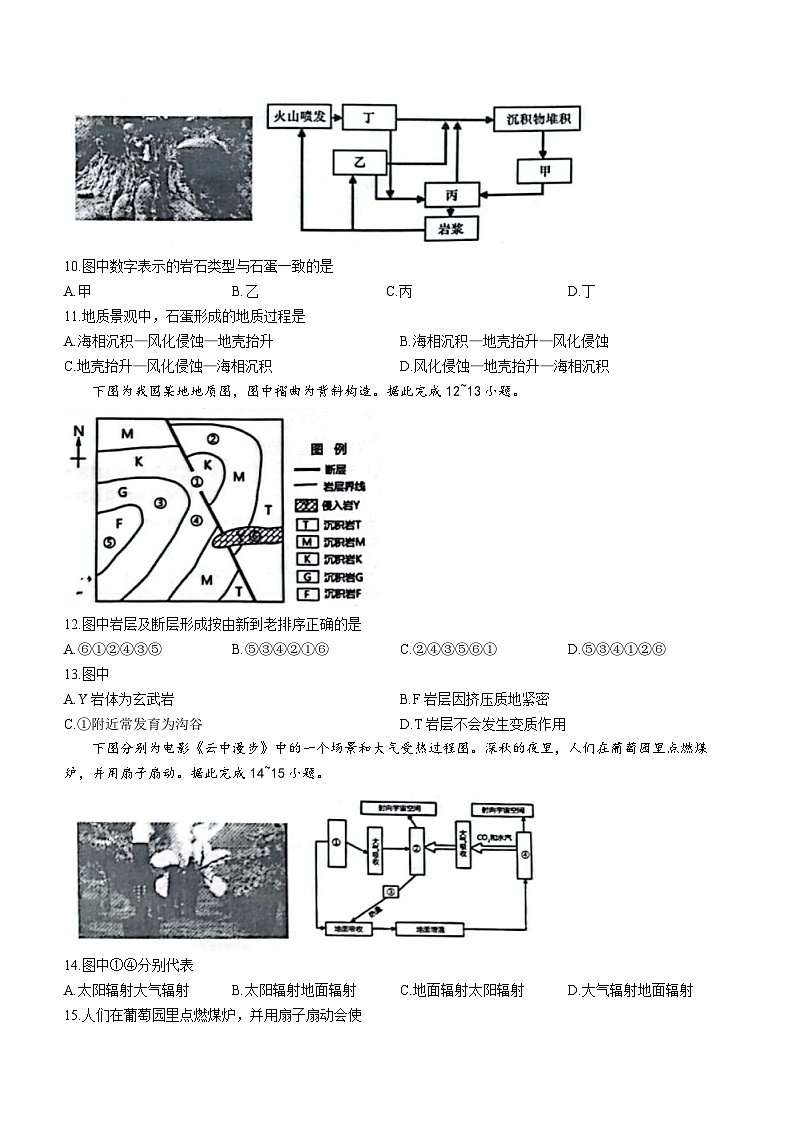 山东省青岛市莱西市2023-2024学年高一上学期11月期中考试地理试题（含答案）03