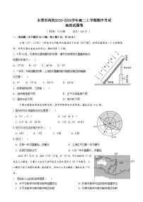 广东省东莞市两校2023-2024学年高二上学期期中考试地理试题（含答案）