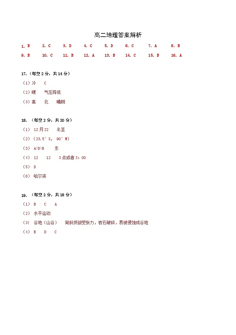 广东省东莞市两校2023-2024学年高二上学期期中考试地理试题（含答案）01