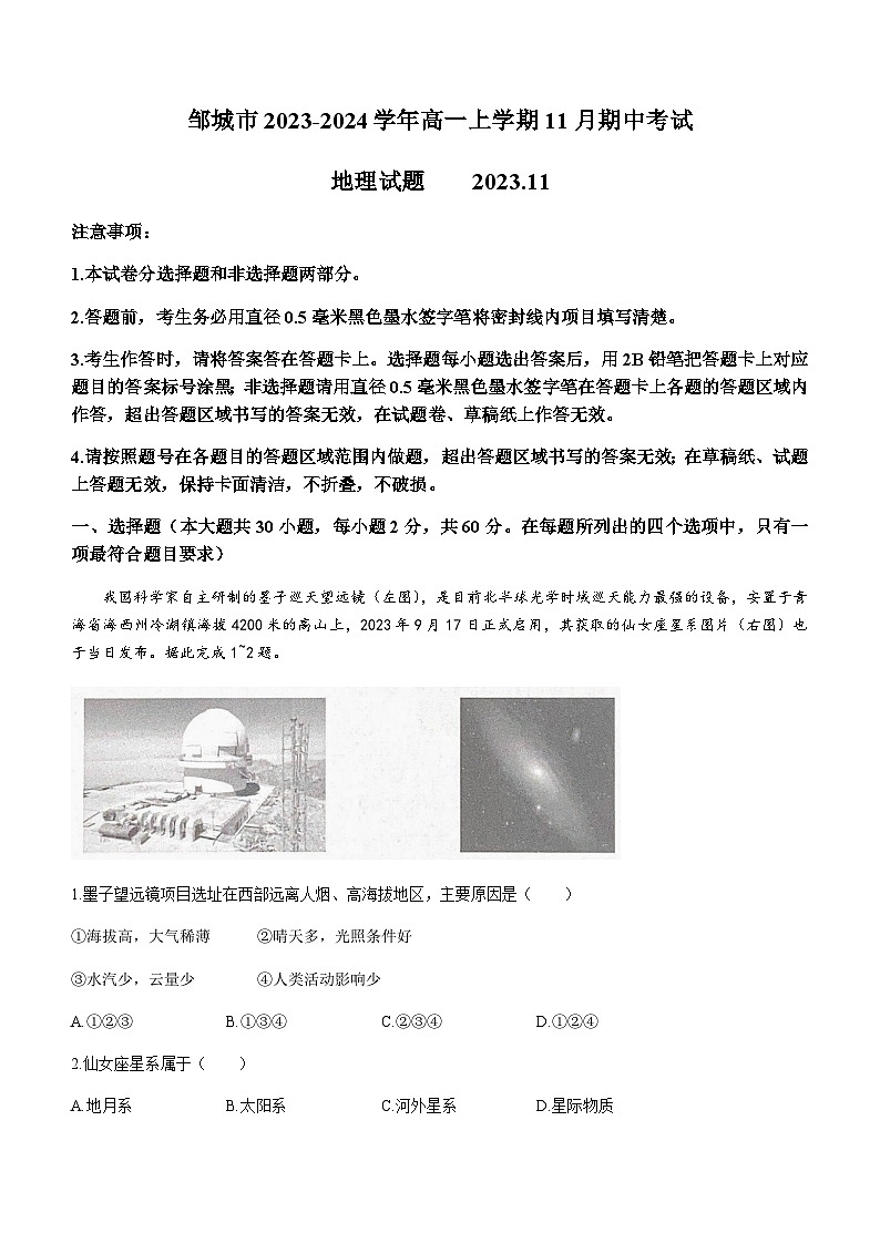 山东省济宁市邹城市2023-2024学年高一上学期11月期中考试地理试题（含答案）第1页