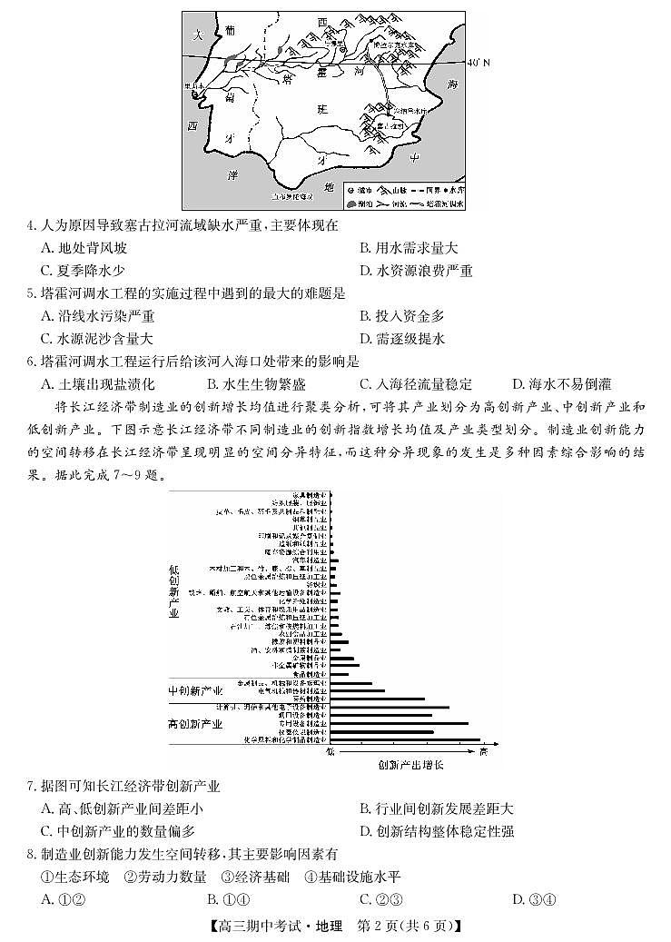 湖北省宜昌市协作体2023-2024学年高三上学期期中考试 地理试题及答案02