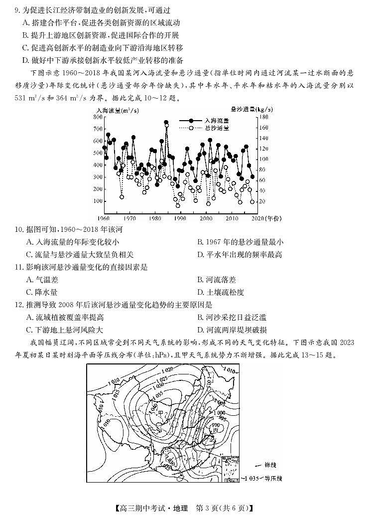湖北省宜昌市协作体2023-2024学年高三上学期期中考试 地理试题及答案03