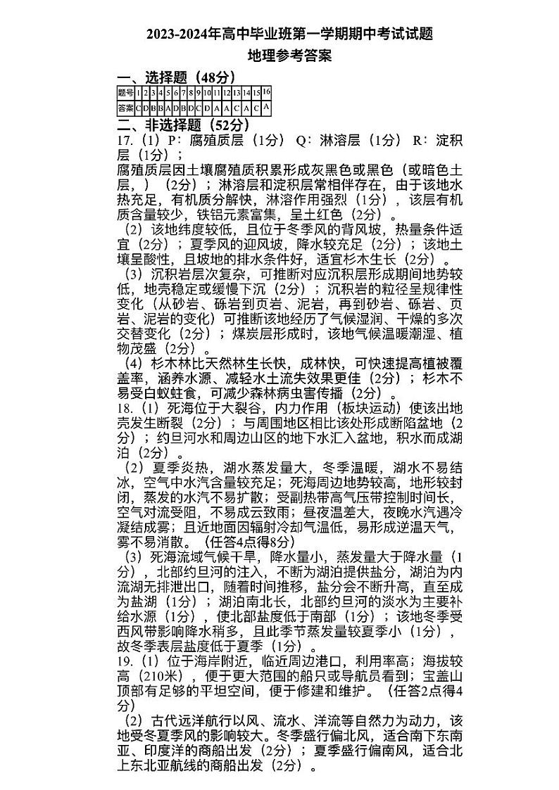 福建省百校联考2023-2024学年高三上学期期中考试地理试题及答案01