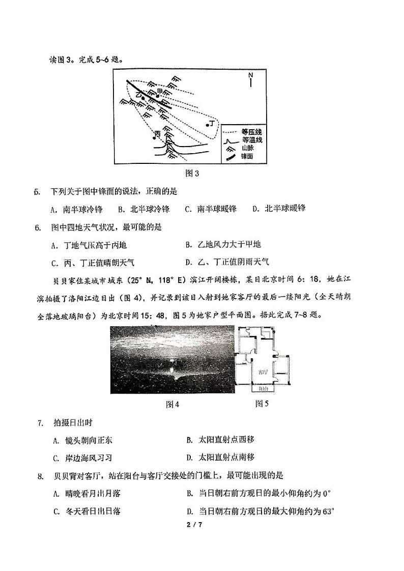 福建省百校联考2023-2024学年高三上学期期中考试地理试题及答案02