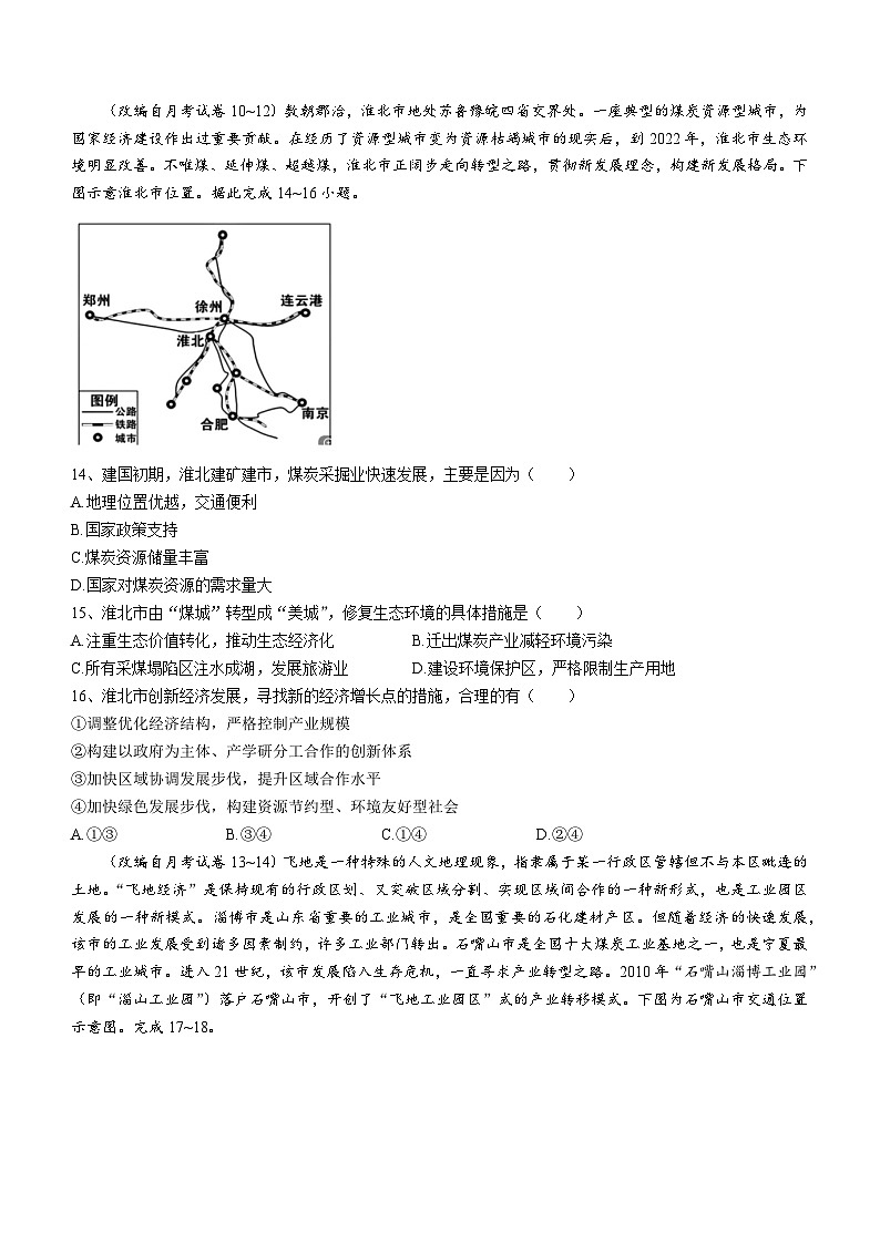 河南省南阳市唐河县鸿唐高级中学2023-2024学年高二上学期10月月考地理试题（含答案）第3页