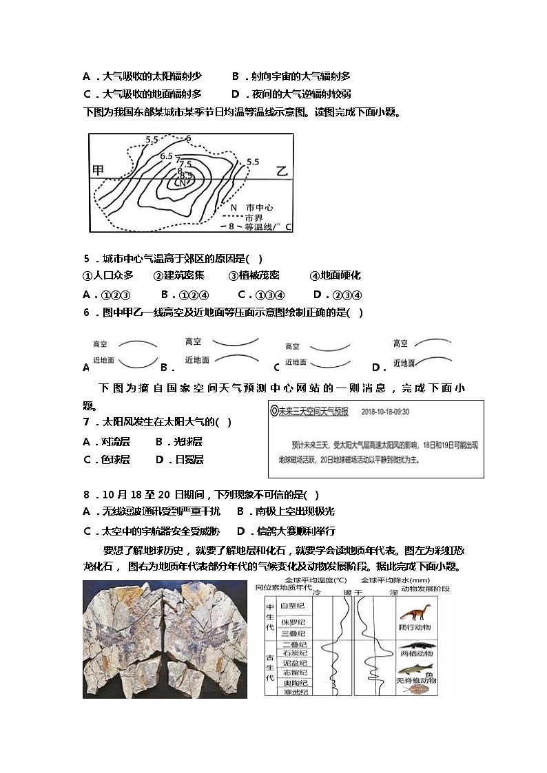山东省泰安市新泰市2023-2024学年高一上学期期中考试地理试题（含答案）02