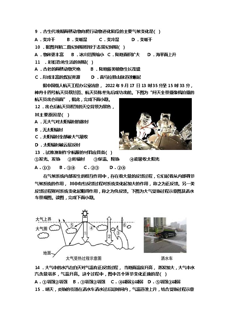山东省泰安市新泰市2023-2024学年高一上学期期中考试地理试题（含答案）03
