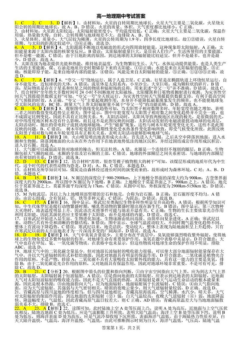 四川省成都市金牛区2023-2024学年高一上学期期中考试地理试题（含答案）01