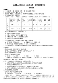 四川省成都市金牛区2023-2024学年高一上学期期中考试地理试题（含答案）