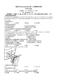 四川省泸州市合江县马街中学2023-2024学年高一上学期期中考试地理试题（含答案）