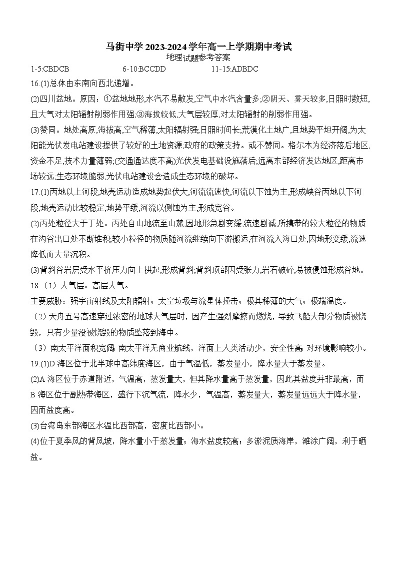 四川省泸州市合江县马街中学2023-2024学年高一上学期期中考试地理试题答案第1页