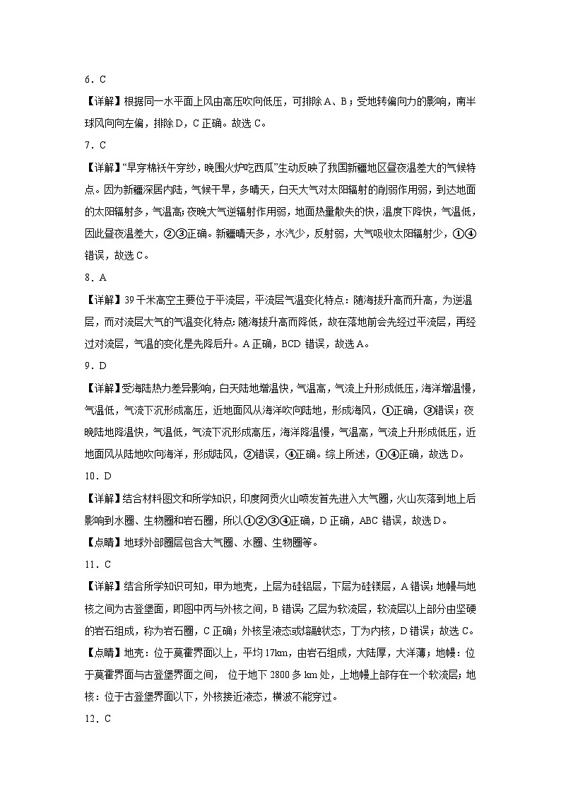 安徽省蚌埠市两校联考2023-2024学年高一上学期期中考试地理试题（含解析）02