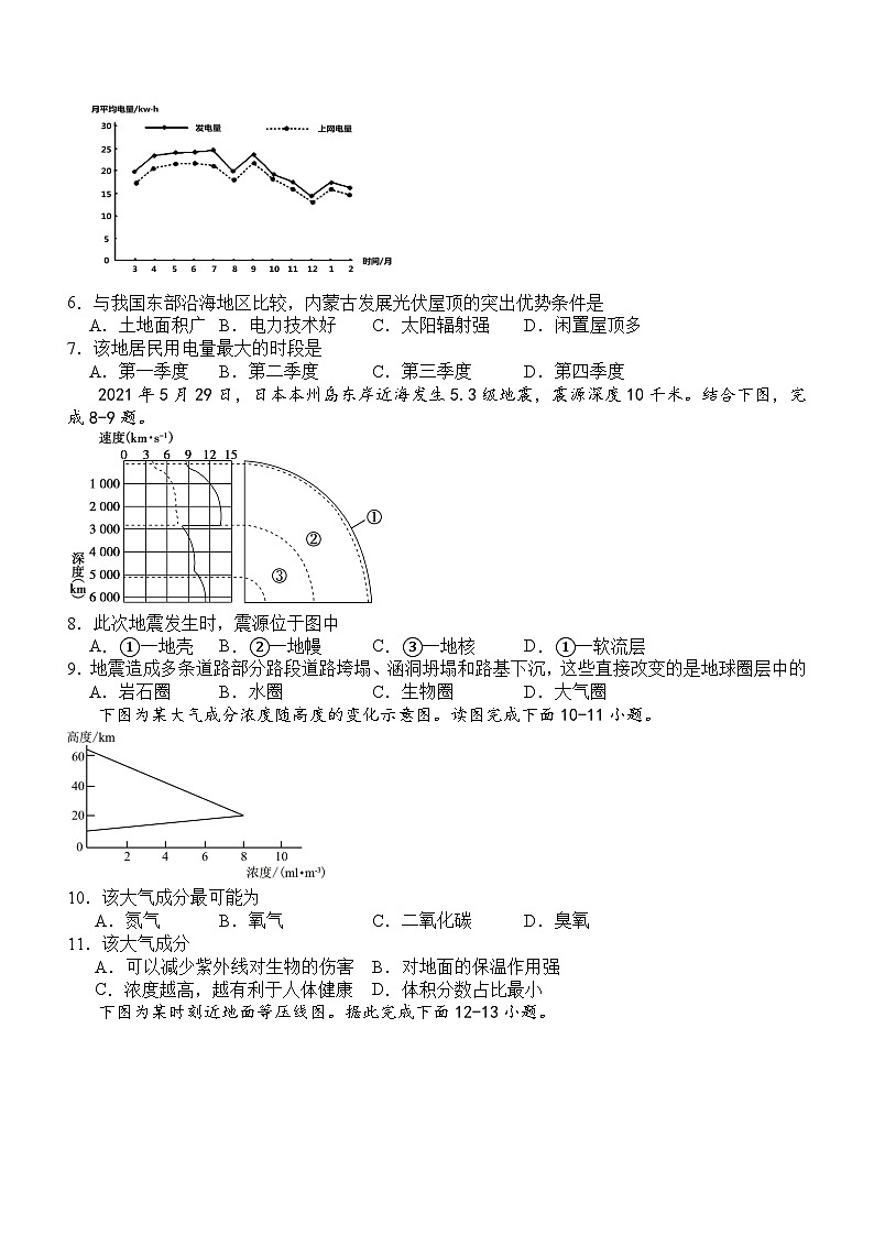 四川省泸州市部分中学2023-2024学年高一上学期期中考试地理试题第2页