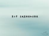 新教材适用2023_2024学年高中地理第1章区域与区域发展第2节区域整体性和关联性课件新人教版选择性必修2