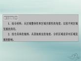 新教材适用2023_2024学年高中地理第1章区域与区域发展第2节区域整体性和关联性课件新人教版选择性必修2