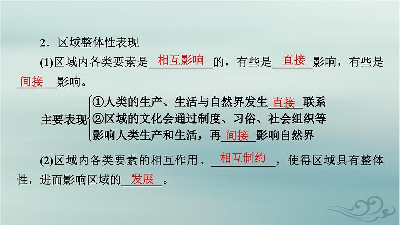 新教材适用2023_2024学年高中地理第1章区域与区域发展第2节区域整体性和关联性课件新人教版选择性必修2第7页