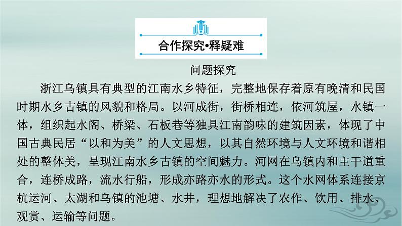 新教材适用2023_2024学年高中地理第1章区域与区域发展第2节区域整体性和关联性课件新人教版选择性必修2第8页