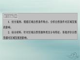 新教材适用2023_2024学年高中地理第2章资源环境与区域发展第1节区域发展的自然环境基础课件新人教版选择性必修2