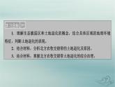 新教材适用2023_2024学年高中地理第2章资源环境与区域发展第2节生态脆弱区的综合治理课件新人教版选择性必修2