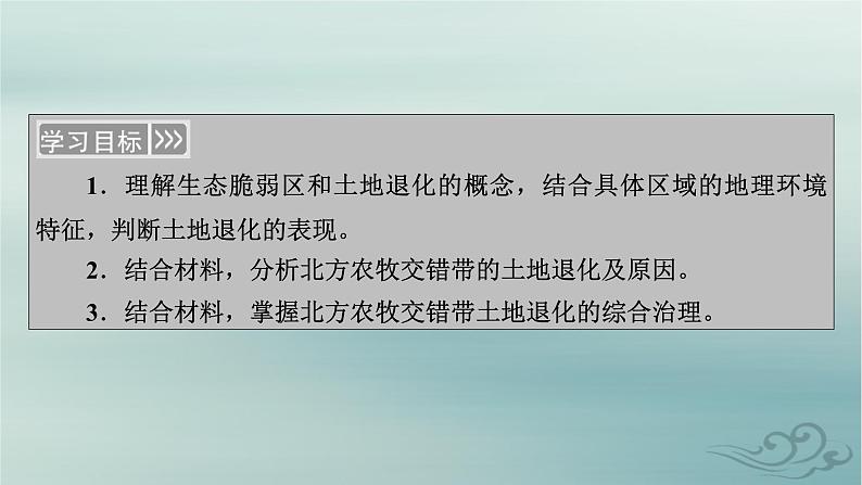 新教材适用2023_2024学年高中地理第2章资源环境与区域发展第2节生态脆弱区的综合治理课件新人教版选择性必修2第4页