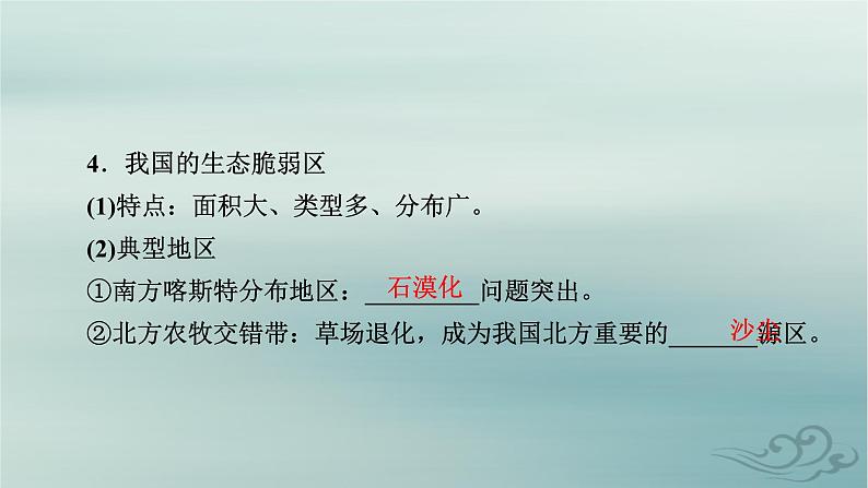 新教材适用2023_2024学年高中地理第2章资源环境与区域发展第2节生态脆弱区的综合治理课件新人教版选择性必修2第7页