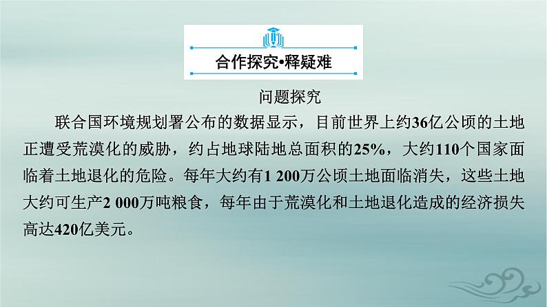 新教材适用2023_2024学年高中地理第2章资源环境与区域发展第2节生态脆弱区的综合治理课件新人教版选择性必修2第8页