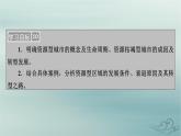 新教材适用2023_2024学年高中地理第2章资源环境与区域发展第3节资源枯竭型城市的转型发展课件新人教版选择性必修2