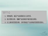 新教材适用2023_2024学年高中地理第3章城市产业与区域发展第2节地区产业结构变化课件新人教版选择性必修2