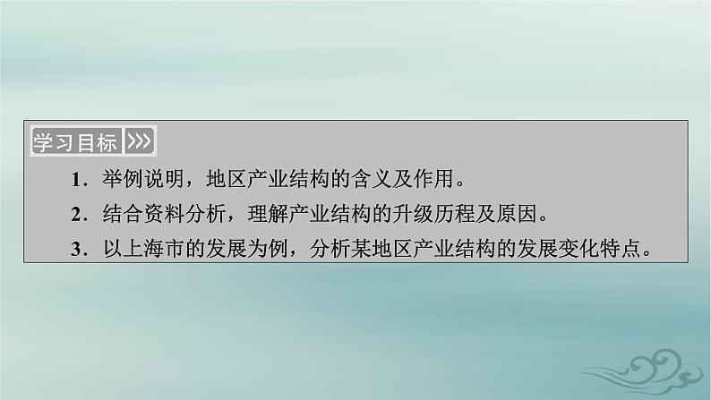 新教材适用2023_2024学年高中地理第3章城市产业与区域发展第2节地区产业结构变化课件新人教版选择性必修2第4页