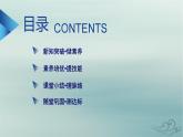 新教材适用2023_2024学年高中地理第4章区际联系与区域协调发展第1节流域内协调发展课件新人教版选择性必修2