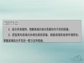 新教材适用2023_2024学年高中地理第4章区际联系与区域协调发展第1节流域内协调发展课件新人教版选择性必修2