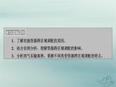 新教材适用2023_2024学年高中地理第4章区际联系与区域协调发展第2节资源跨区域调配课件新人教版选择性必修2